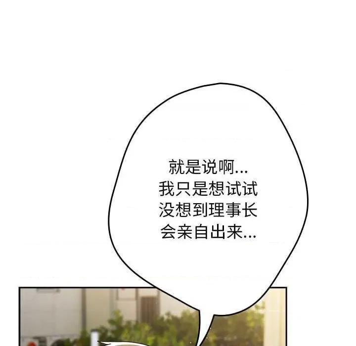 游戏不能这样玩 游戏规则我来定-游戏规则我来定 第101话 第8页