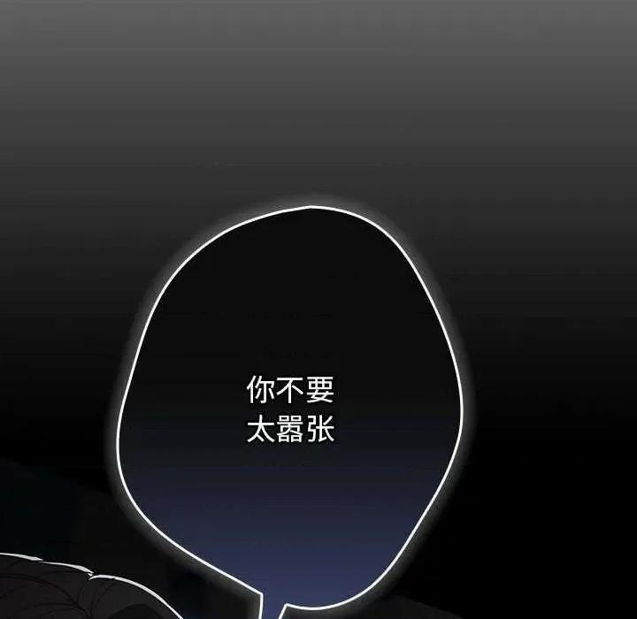 游戏不能这样玩 游戏规则我来定-游戏规则我来定 第101话 第14页