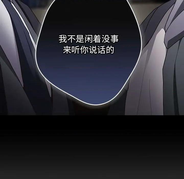 游戏不能这样玩 游戏规则我来定-游戏规则我来定 第101话 第16页