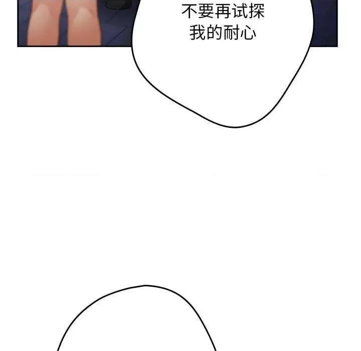 游戏不能这样玩 游戏规则我来定-游戏规则我来定 第101话 第19页