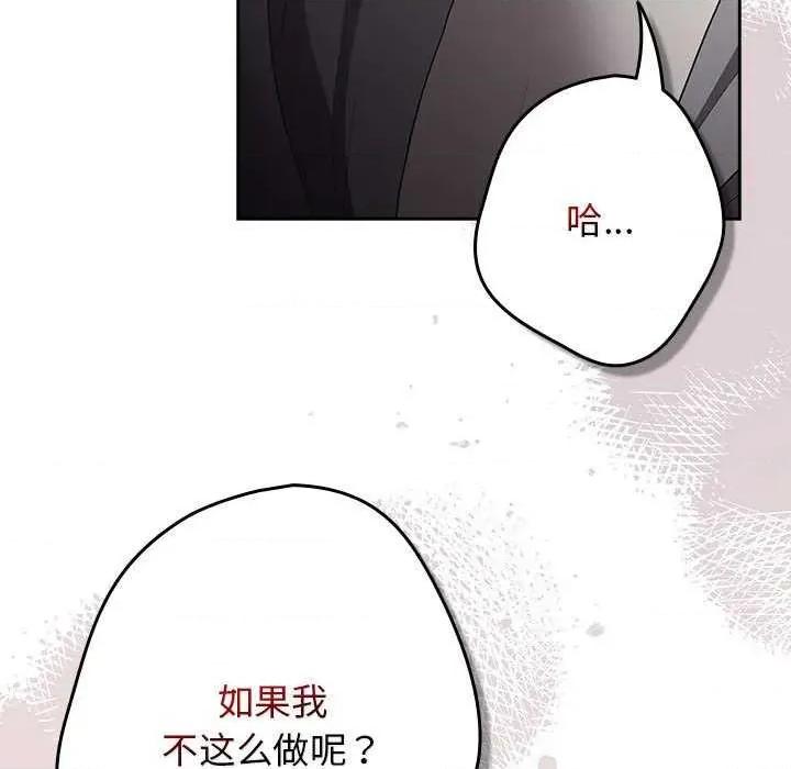 游戏不能这样玩 游戏规则我来定-游戏规则我来定 第101话 第21页