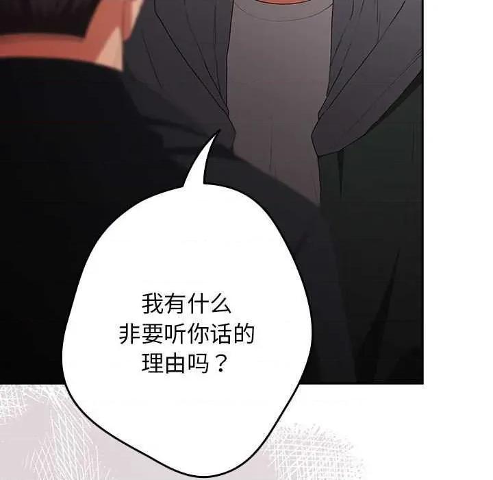 游戏不能这样玩 游戏规则我来定-游戏规则我来定 第101话 第23页