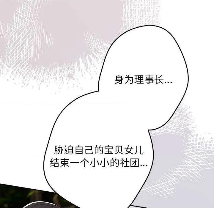 游戏不能这样玩 游戏规则我来定-游戏规则我来定 第101话 第24页