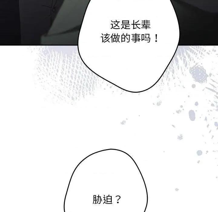 游戏不能这样玩 游戏规则我来定-游戏规则我来定 第101话 第26页