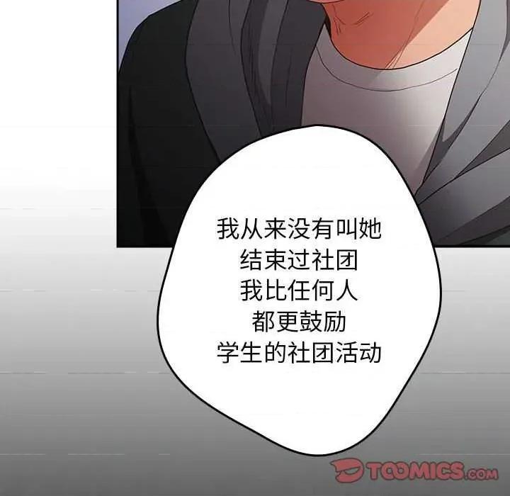 游戏不能这样玩 游戏规则我来定-游戏规则我来定 第101话 第28页