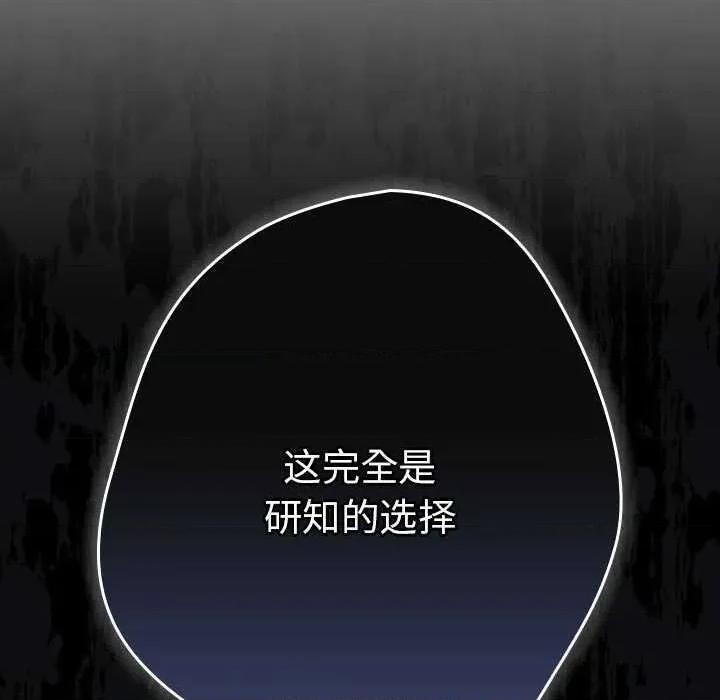 游戏不能这样玩 游戏规则我来定-游戏规则我来定 第101话 第29页