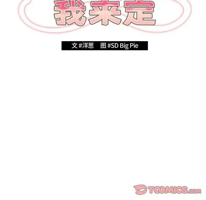 游戏不能这样玩 游戏规则我来定-游戏规则我来定 第101话 第36页