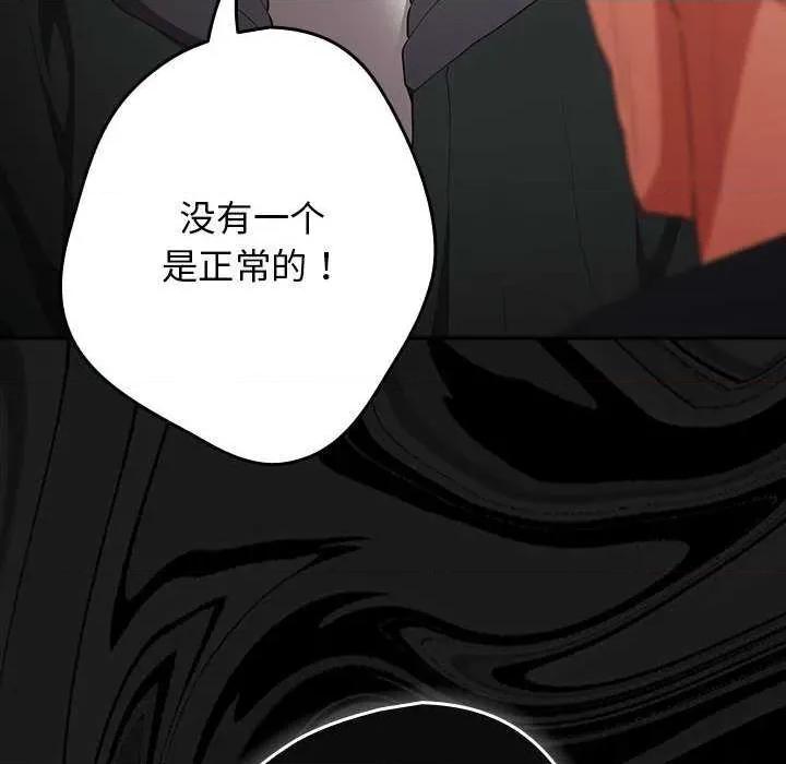 游戏不能这样玩 游戏规则我来定-游戏规则我来定 第101话 第42页