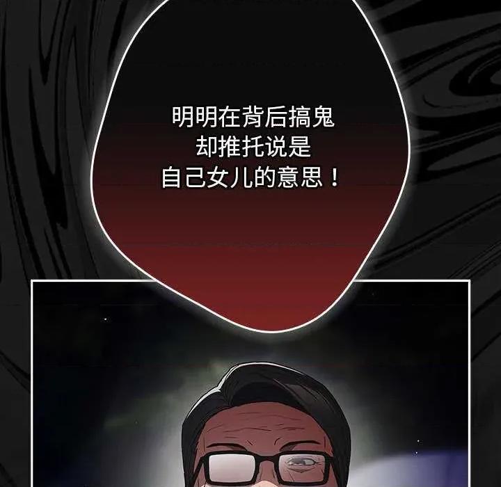 游戏不能这样玩 游戏规则我来定-游戏规则我来定 第101话 第43页