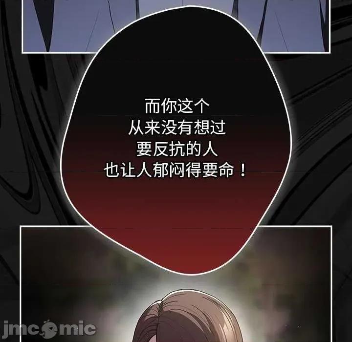 游戏不能这样玩 游戏规则我来定-游戏规则我来定 第101话 第45页
