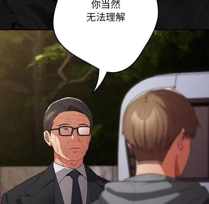游戏不能这样玩 游戏规则我来定-游戏规则我来定 第101话 第48页