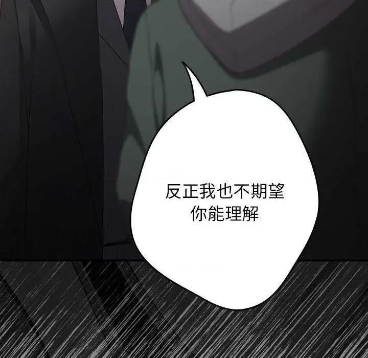 游戏不能这样玩 游戏规则我来定-游戏规则我来定 第101话 第49页