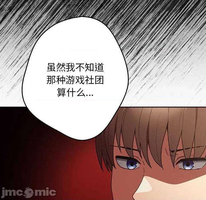 游戏不能这样玩 游戏规则我来定-游戏规则我来定 第101话 第50页