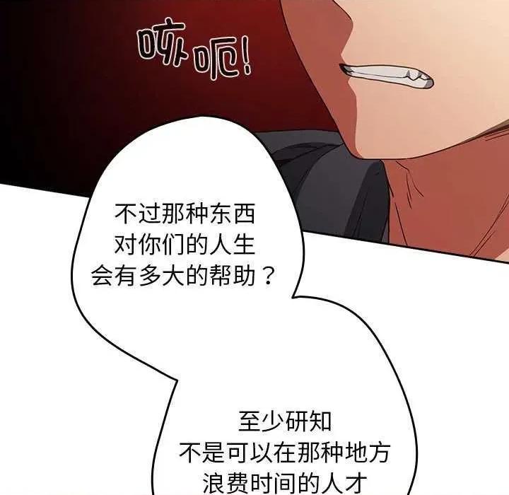 游戏不能这样玩 游戏规则我来定-游戏规则我来定 第101话 第51页