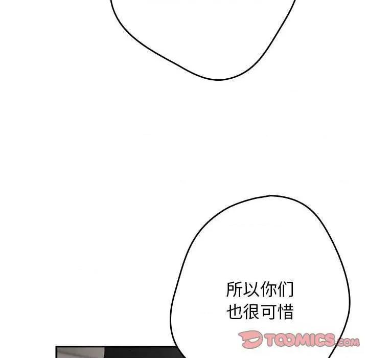 游戏不能这样玩 游戏规则我来定-游戏规则我来定 第101话 第52页
