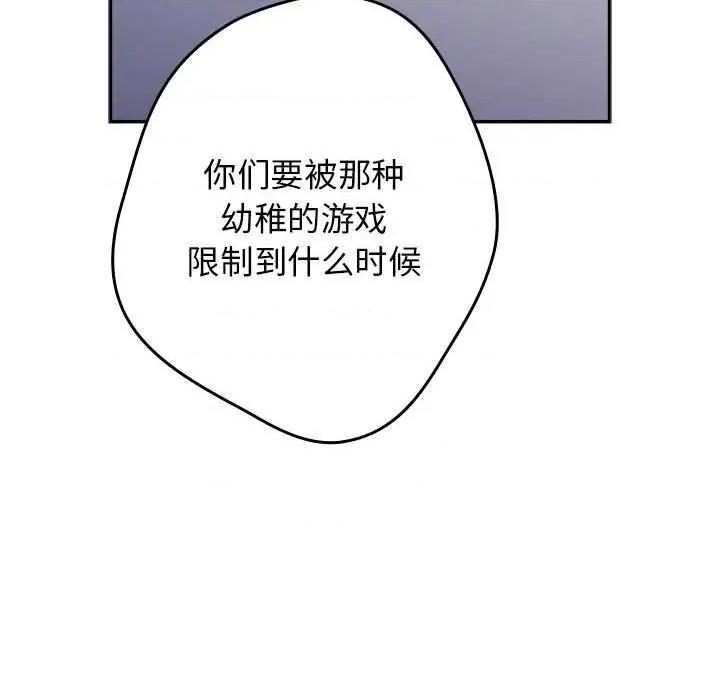 游戏不能这样玩 游戏规则我来定-游戏规则我来定 第101话 第54页