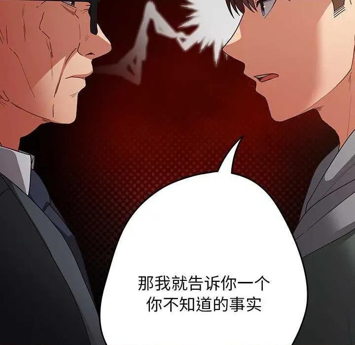 游戏不能这样玩 游戏规则我来定-游戏规则我来定 第101话 第56页