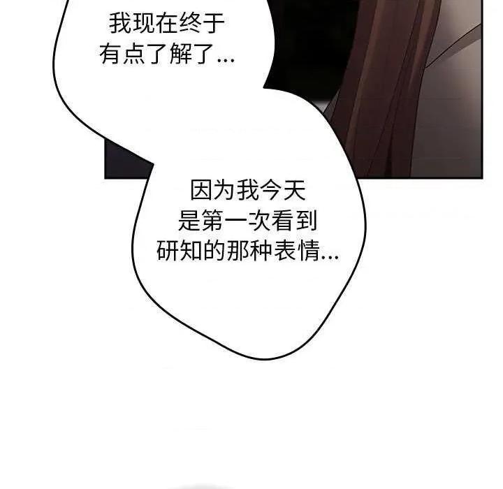 游戏不能这样玩 游戏规则我来定-游戏规则我来定 第101话 第61页