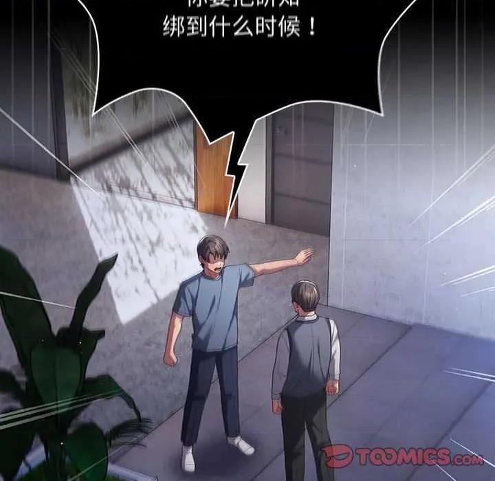游戏不能这样玩 游戏规则我来定-游戏规则我来定 第101话 第68页