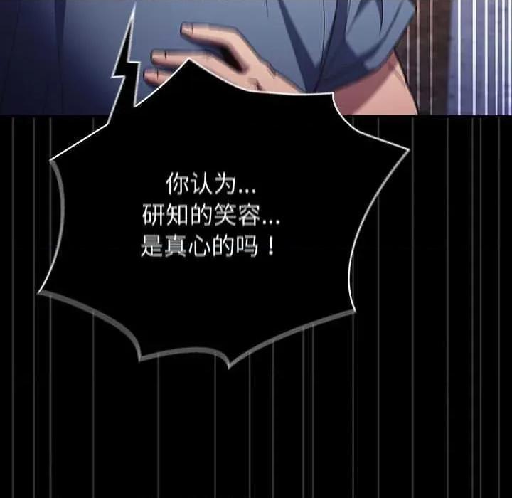 游戏不能这样玩 游戏规则我来定-游戏规则我来定 第101话 第71页
