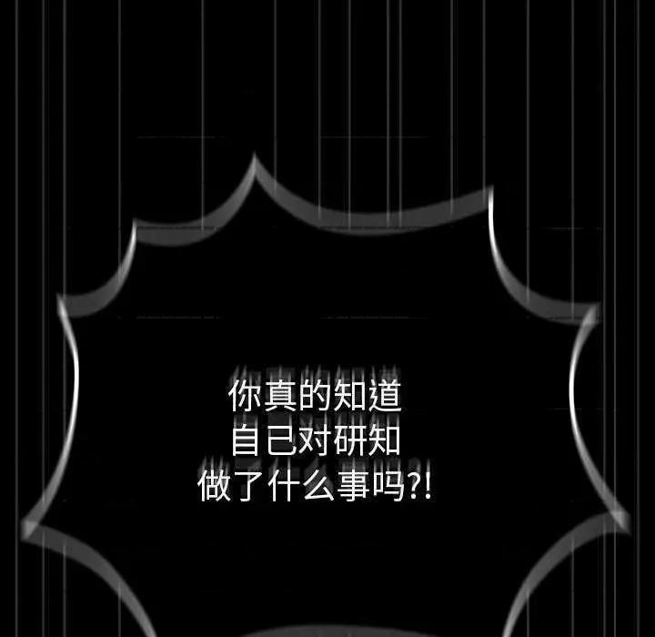 游戏不能这样玩 游戏规则我来定-游戏规则我来定 第101话 第72页