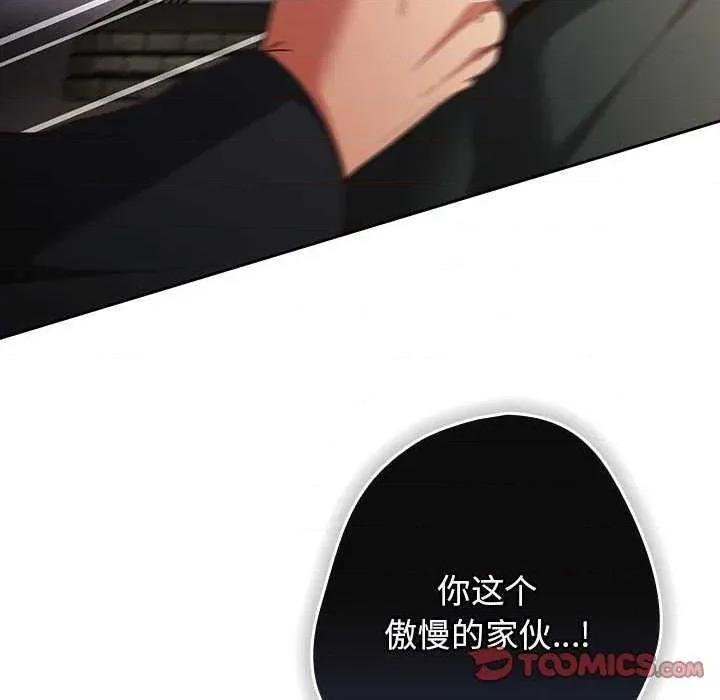 游戏不能这样玩 游戏规则我来定-游戏规则我来定 第101话 第76页