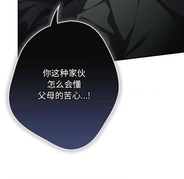 游戏不能这样玩 游戏规则我来定-游戏规则我来定 第101话 第78页