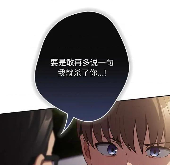 游戏不能这样玩 游戏规则我来定-游戏规则我来定 第101话 第79页