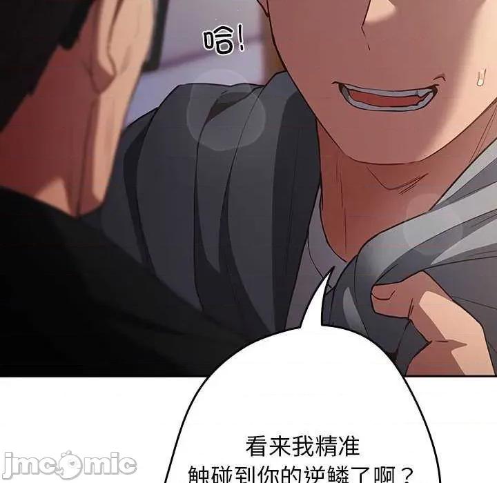 游戏不能这样玩 游戏规则我来定-游戏规则我来定 第101话 第80页