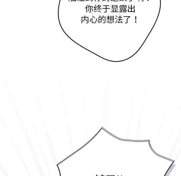 游戏不能这样玩 游戏规则我来定-游戏规则我来定 第101话 第81页