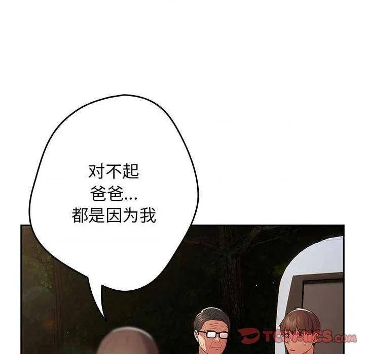 游戏不能这样玩 游戏规则我来定-游戏规则我来定 第101话 第84页