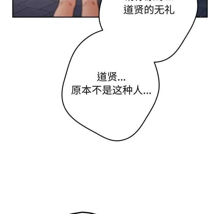 游戏不能这样玩 游戏规则我来定-游戏规则我来定 第101话 第86页