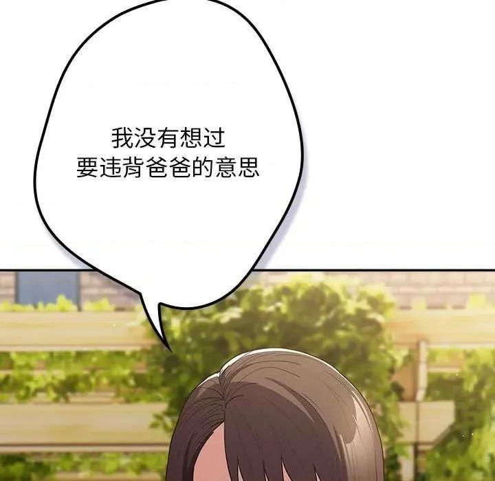 游戏不能这样玩 游戏规则我来定-游戏规则我来定 第101话 第87页