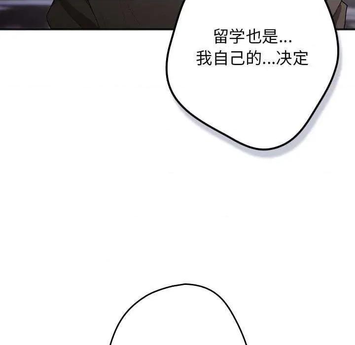 游戏不能这样玩 游戏规则我来定-游戏规则我来定 第101话 第89页