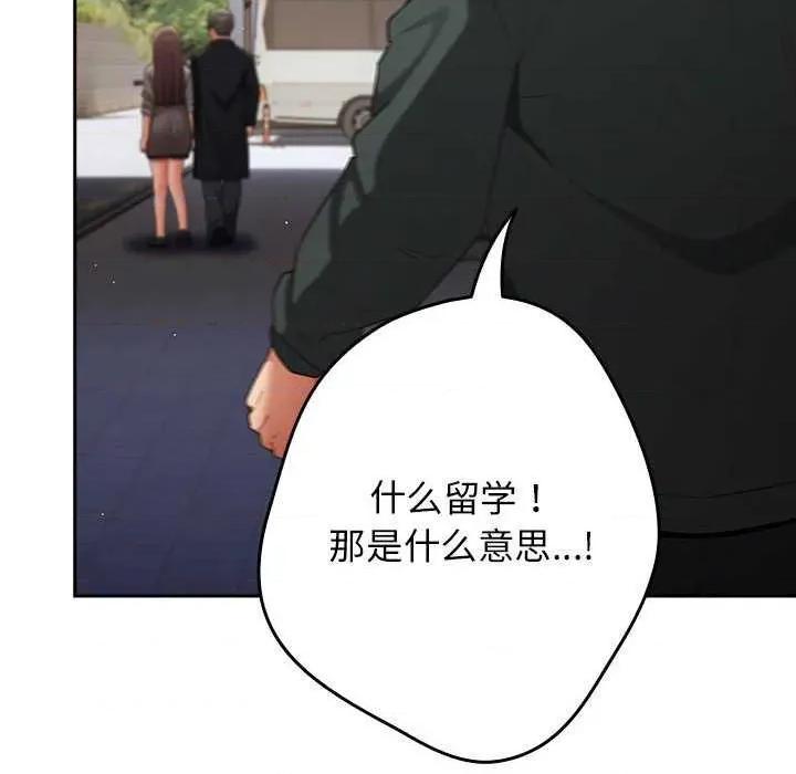 游戏不能这样玩 游戏规则我来定-游戏规则我来定 第101话 第96页