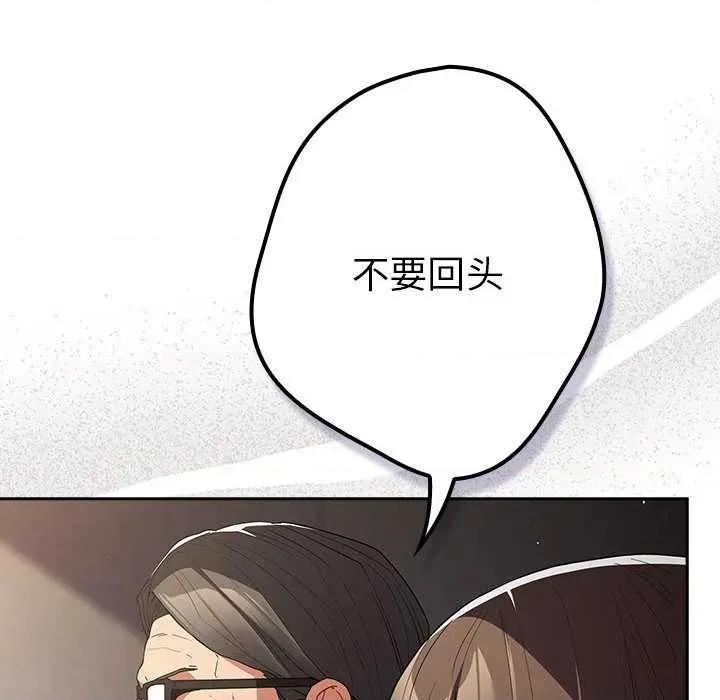 游戏不能这样玩 游戏规则我来定-游戏规则我来定 第101话 第104页