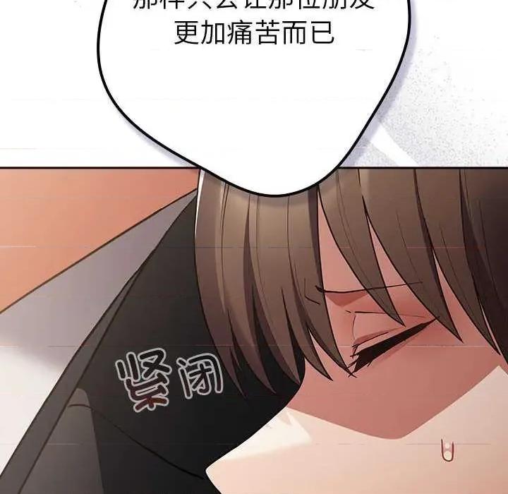 游戏不能这样玩 游戏规则我来定-游戏规则我来定 第101话 第106页