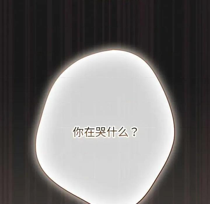 游戏不能这样玩 游戏规则我来定-游戏规则我来定 第101话 第119页
