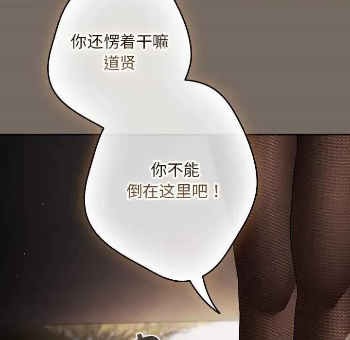 游戏不能这样玩 游戏规则我来定-游戏规则我来定 第101话 第122页