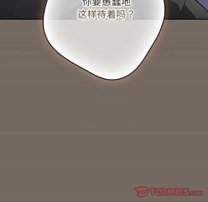 游戏不能这样玩 游戏规则我来定-游戏规则我来定 第101话 第124页