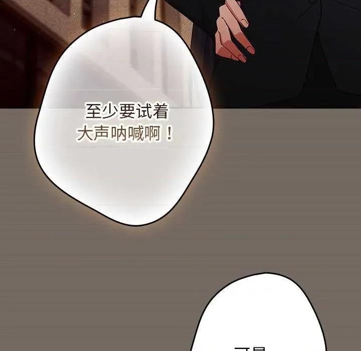 游戏不能这样玩 游戏规则我来定-游戏规则我来定 第101话 第129页