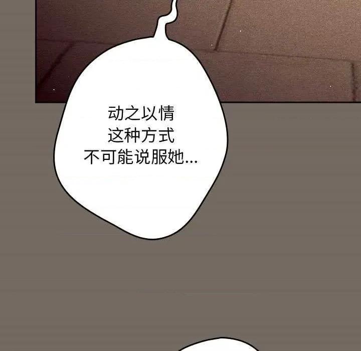 游戏不能这样玩 游戏规则我来定-游戏规则我来定 第101话 第131页