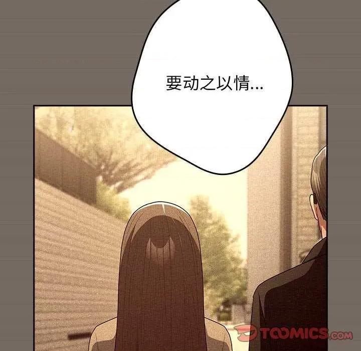 游戏不能这样玩 游戏规则我来定-游戏规则我来定 第101话 第132页