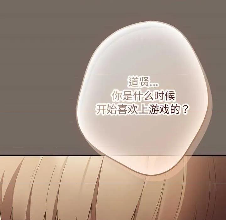 游戏不能这样玩 游戏规则我来定-游戏规则我来定 第101话 第134页