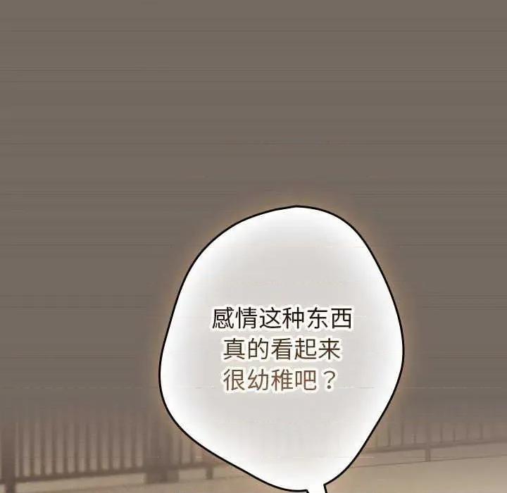 游戏不能这样玩 游戏规则我来定-游戏规则我来定 第101话 第136页