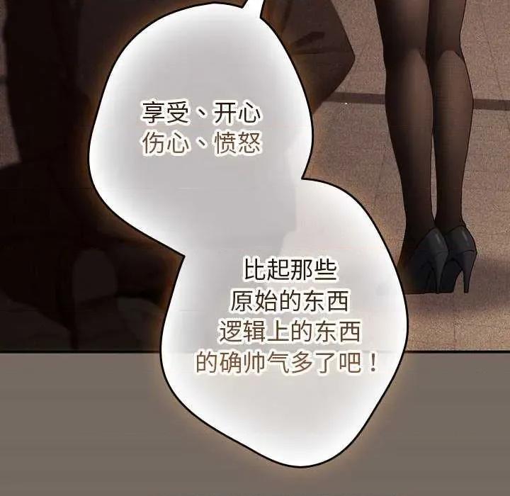 游戏不能这样玩 游戏规则我来定-游戏规则我来定 第101话 第138页