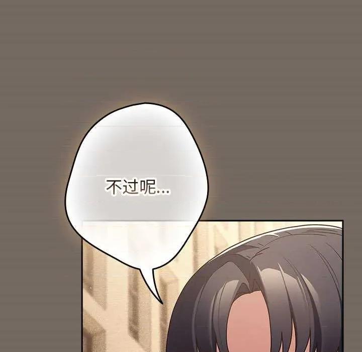 游戏不能这样玩 游戏规则我来定-游戏规则我来定 第101话 第139页