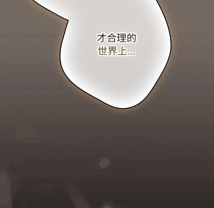 游戏不能这样玩 游戏规则我来定-游戏规则我来定 第101话 第141页