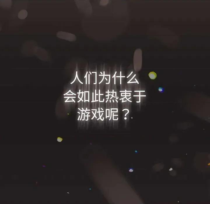 游戏不能这样玩 游戏规则我来定-游戏规则我来定 第101话 第142页