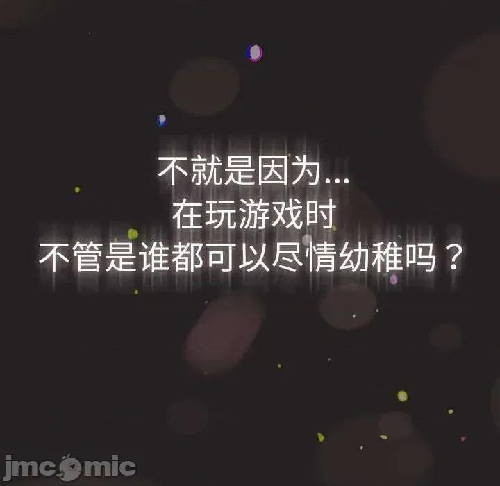游戏不能这样玩 游戏规则我来定-游戏规则我来定 第101话 第145页